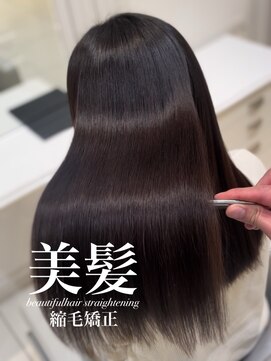 アッシュ 白楽店(Ash) 美髪縮毛矯正