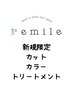 髪質改善【カット+カラー+リンケージ】¥15510