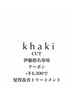 【伊藤指名専用 土日・新規男性不可】カット￥5,000
