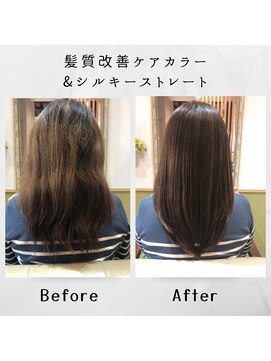 サン(San) 髪質改善ケアカラーとシルキーストレート