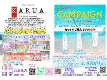 ヘアサロンカルア(Hair salon KARUA)の雰囲気（８月のお知らせ）