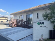 クローバー美容室の雰囲気(入口には優しい傾斜のスロープ有♪車いすの方もご来店下さい!)