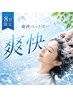 【夏季限定☆爽快】カット+濃密炭酸ヘッドスパ 7480