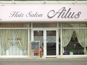 ヘアサロン アイラス(hair salon Ailus)の写真/女性オーナーがマンツーマン施術で美をプロデュース!髪と地肌に優しいオーガニック商材使用も嬉しいPOINT◎