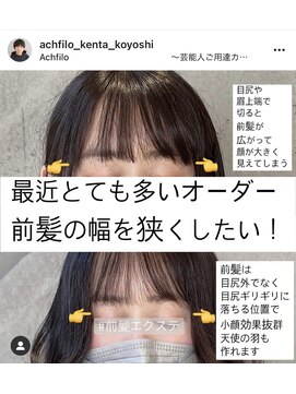 アフィーロ(ACHFILO) 前髪エクステ20代30代大人女子　ココアブラウン　韓国人風透け感