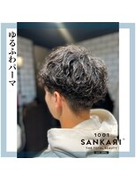 サンカリ 真法院店(SANKARI) ゆるふわパーマ