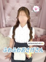 グルーヴ グルーヴ フェエリー(groove groove feerie) えびちゃんのふわふわおさげさん 新宿三丁目ヘアセット