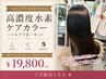 【艶髪人気No.3】超高濃度水素ケアカラー+シルクTr +カット　19800円
