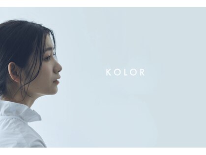 カラー(KOLOR)の写真