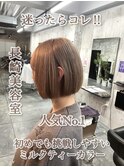 ハイトーンボブ ケアブリーチ ミルクティーベージュ