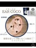 【お試し！】耳つぼジュエリー　￥2,200