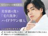【デキる男の本気肌】肌本来の再生能力を呼び覚ませ！２週間に１度/４回分