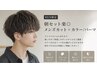 【REN限定】朝セット楽◎メンズカット+カラー/パーマ