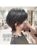 絶壁解消ウルフ