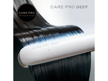 話題のケアプロ使用◎トリートメント効果を最大限に