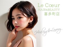 ルクール 喜多町店(Le Coeur)の雰囲気（髪質改善、白髪染めからデザインカラー迄幅広く対応[ハイライト]）