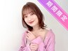 【早い者勝ち!!ヘアオイルプレゼント♪】カット+カラー(全体)+2stepTR ￥8900