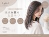 【土日祝限定】カット+カラー+4Step Tr+”瞬間美髪”FAVON