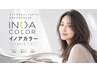 低刺激・艶感◎カシミアグロス・イノアカラー+3stepTr