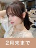【ご新規様/2月限定】カット+イルミナカラー+Tr  6900