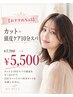 【おすすめNo3】カット+頭皮ケア10分スパ￥7700→￥5500