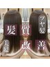 【新規限定★】美髪髪質改善 スタンダード★ ¥6600