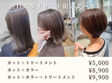 クルト バイ マルカ(KURT by MARUCA)の雰囲気（時間限定クーポン！詳細はクーポンページへ[縮毛矯正/髪質改善]）