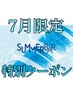 【7月限定】選べる夏の炭酸クールスパ付きメンズカット ￥5500