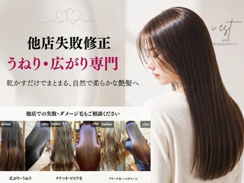 アイエスト 東新宿(I est)の写真/新宿髪質改善/髪質改善トリートメント/髪質改善トリートメント/髪質改善縮毛矯正トリートメント詳細はinsta
