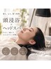 【人気NO.1】似合わせカット＋頭浸浴＋クイックスパ