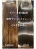 【ブリーチ毛OK☆】酸性アシッドストレート ￥17400