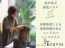 ヘアサロン トラヴィス(hair salon Travis)の雰囲気（全員が資格有りヘッドエステ人気メニューです/髪質改善/錦糸町）