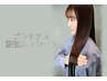 【2回目限定】酸性ストレート＋艶カラー＋カット+プレミア10stTR￥34200