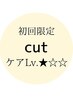 初来店【ケアLv.★☆☆】カット + うる艶TR or プチヘッドスパ (60min）