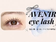 アブニール 我孫子(AVENIR)の雰囲気（マツエク・アイブロウ専門店併設！アブニーマツエク　で検索◎）