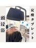 【疲れを撃退!】Men'sフルデトックススパ(60分)