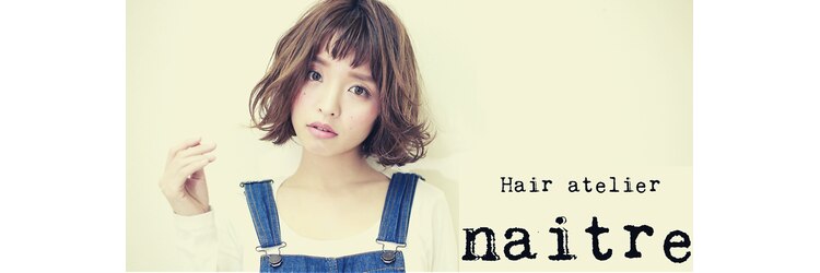 ヘアーアトリエ ネートル つつじヶ丘(Hair atelier naitre)のサロンヘッダー