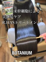 【BOTANIUM by Rr SALON】R.HASトリートメント(ヒト幹細胞+水素)