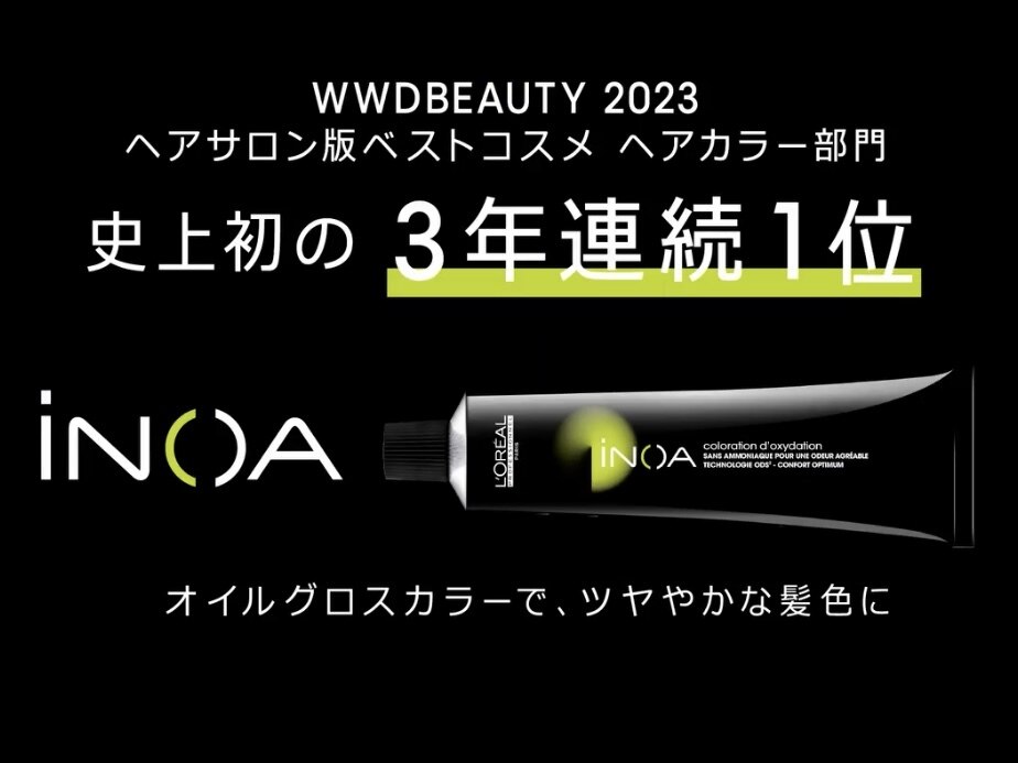 満足度No.1イノアカラー＊ダメージレスで圧倒的ツヤ、透明感で
