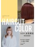 【学割U24/期間限定】女性限定カラーカット￥13200→￥5000