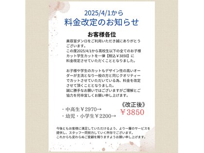 ダンロ ヘア アトリエ(DANRO hair atelier)の写真