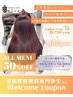 ★茨城理容美容専門学校生さん限定★ ☆全メニュー 50％OFF☆(学生証提示)