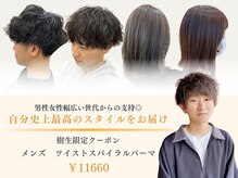 鈴木 樹生　‐幅広い世代への提案‐【自分史上最高のスタイルをお届け】