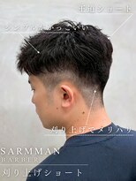サームマン 人形町(SARM MAN)&nbsp;好印象を叶えるナチュラルフェードショート