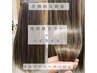 カット+低刺激カラー+白髪ぼかし極細ハイライト+集中ケアTR￥24200→￥13500