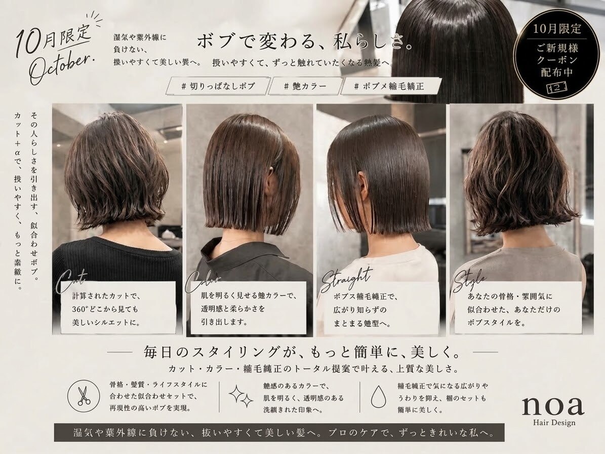 ノア ヘアデザイン 町田店(noa Hair Design)｜ホットペッパービューティー