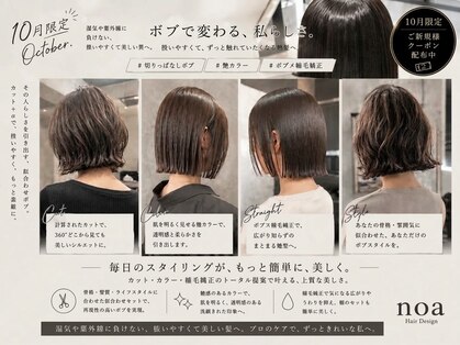 ノア ヘアデザイン 町田店(noa Hair Design)の写真