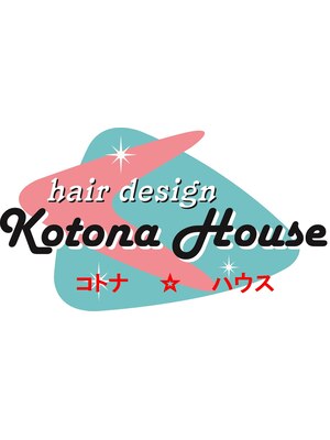 ヘアデザイン コトナハウス(hair design Kotona House)