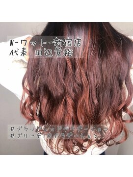 ワット 新宿店 【デザインカラー 担当田辺貴裕】ブラッドレッドグラデーション