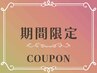 【8/10まで】カット/カラー/Tr　￥16,500→￥8,800 ※詳細要確認